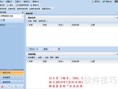 用友U8银行对账单录入教程