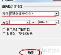 用友U8银行对账单录入教程