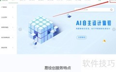 易绘创在线打印指南