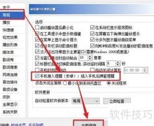 千千静听手机提醒设置
