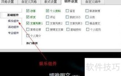 新浪博客音乐播放器设置指南