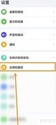 华为手机更改默认音乐播放器方法