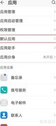华为手机设置默认音乐播放器
