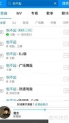 酷狗音乐如何下载歌曲