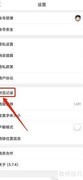 机务在线清除浏览记录方法