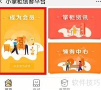 小掌柜创客平台注册指南