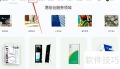 易绘创在线设计工作证