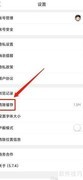机务在线如何清除缓存