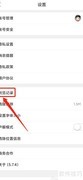机务在线如何清除浏览记录
