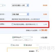 运费险不足如何补差额