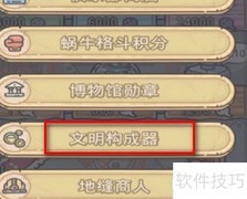 最强蜗牛文明构成器位置揭秘