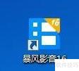 暴风影音关联.scm文件设置