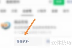 如何查询船舶资料