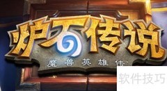 炉石巡回赛四强卡组速览