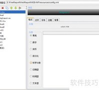 FineReport预定义样式设置