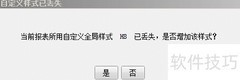 FineReport预定义样式设置