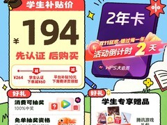 稻壳儿WPS大会员2年176元