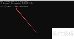 英特尔CPU序列号查询方法