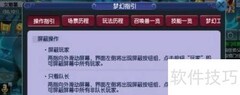 梦幻西游互通分屏教程