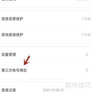 迅雷与QQ互通方法揭秘