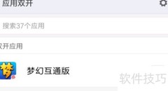梦幻西游互通分屏教学