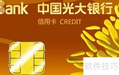 光大心e金申请技巧速览