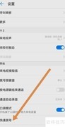 手机快速拨号设置方法