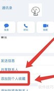 苹果手机快速拨号设置指南