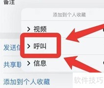 苹果手机快速拨号设置指南
