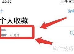 苹果手机快速拨号设置指南