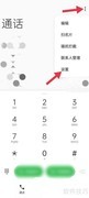 手机快速拨号设置方法