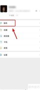 微信服务界面管理技巧