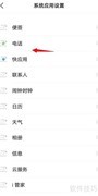 如何关闭智能拼音拨号