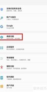 三星手机体感拨号设置方法