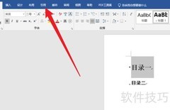 Word创建目录的简便方法