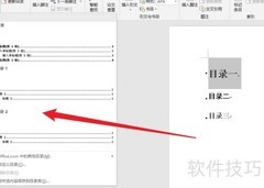 Word创建目录的简便方法