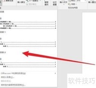 Word创建目录的简单方法