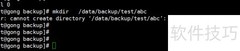 Linux创建目录的简单方法
