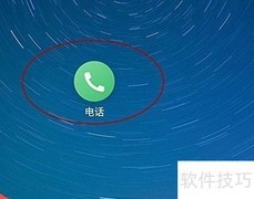 手机快速拨号设置方法