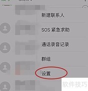 手机快速拨号设置方法