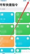 iPhone快速拨号设置教程