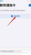 iPhone快速拨号设置教程