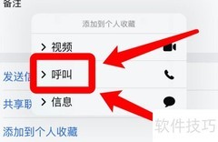 苹果手机快速拨号设置技巧