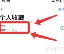 苹果手机快速拨号设置技巧