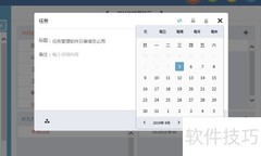 日事清使用指南