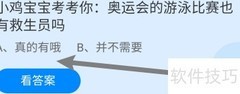奥运会游泳比赛有救生员吗
