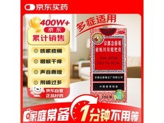 京都念慈菴150ml蜜炼川贝枇杷膏促销，到手仅30元！