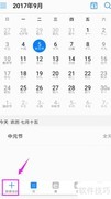 手机新建工作提醒技巧