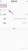 手机新建工作提醒技巧
