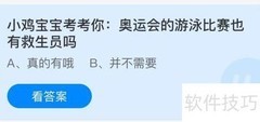 奥运会游泳比赛有救生员吗